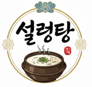 설렁탕 logo